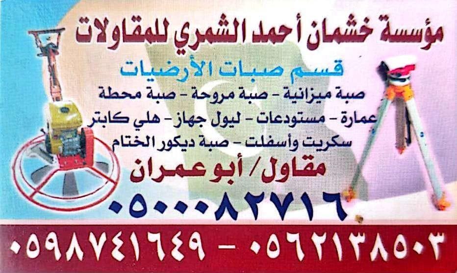 الخرسانة المطبوعة